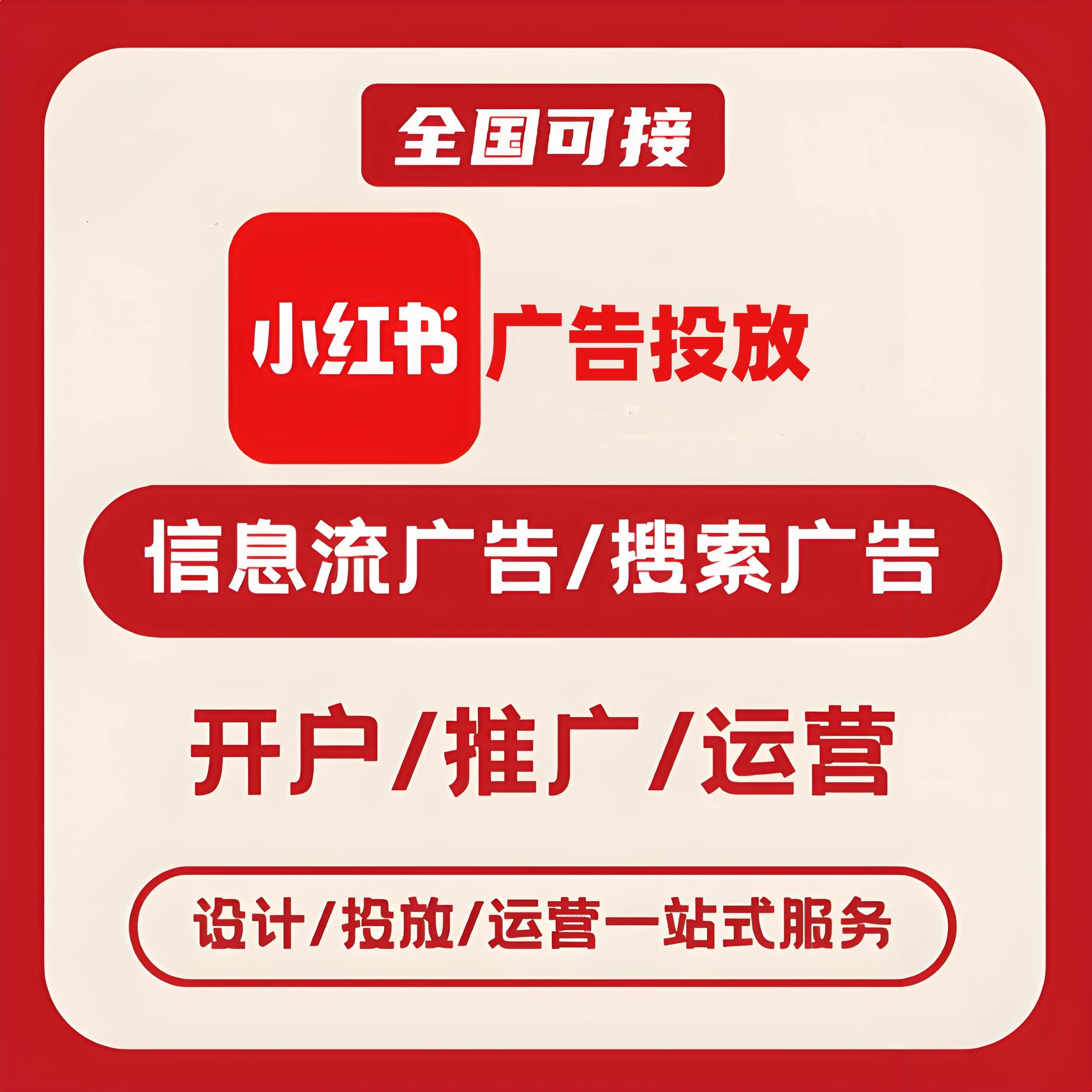 本溪小红书广告