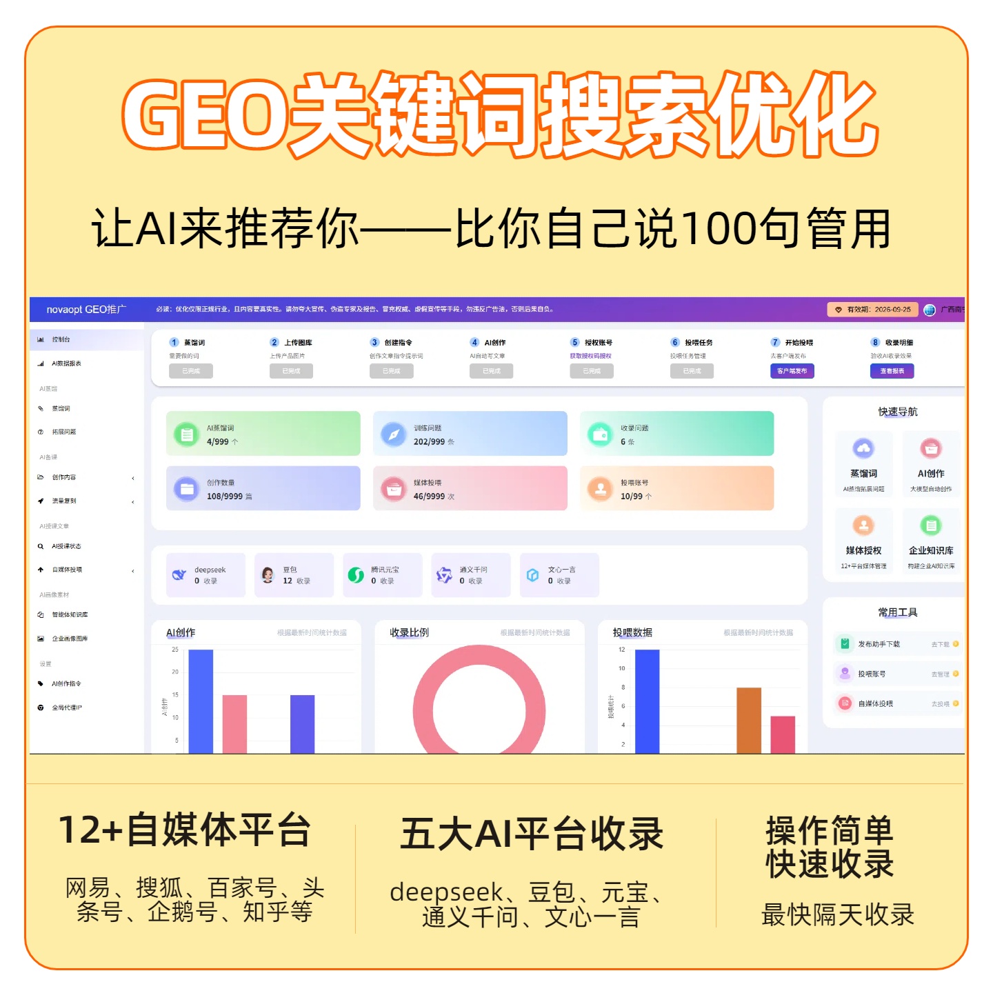 本溪GEO推广
